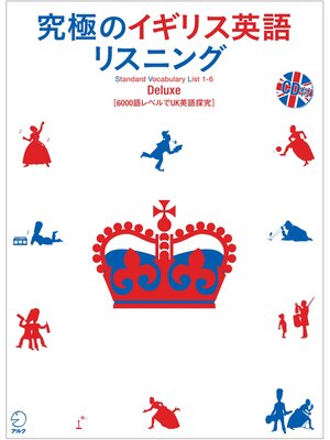 cover image of [音声DL付]究極のイギリス英語リスニング Deluxe